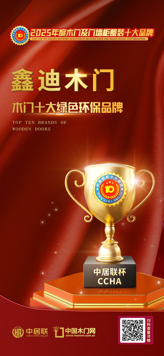 鑫迪木门